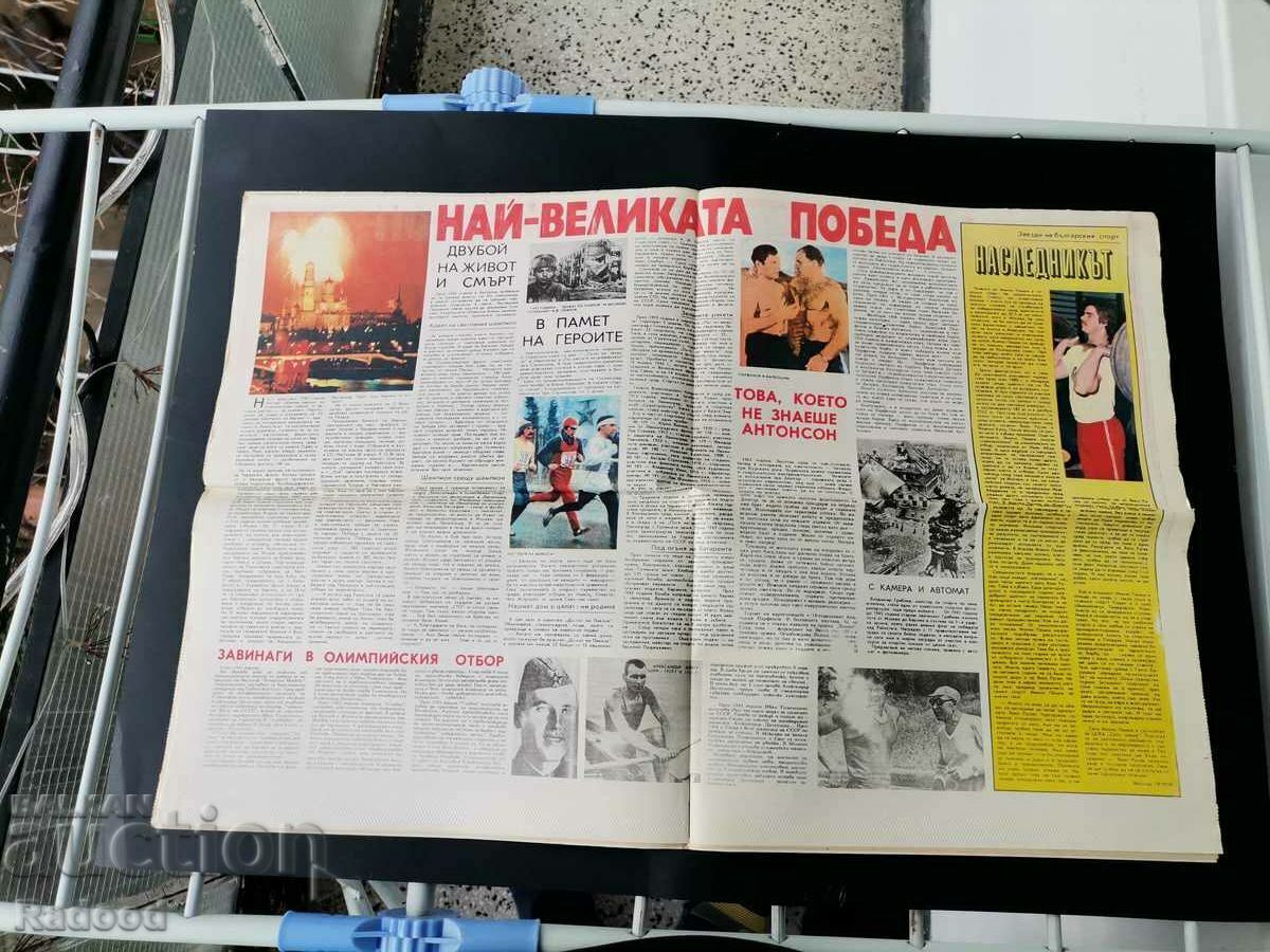 Доставка на В-к"Старт". Брой 518/81г.  ЦСКА
