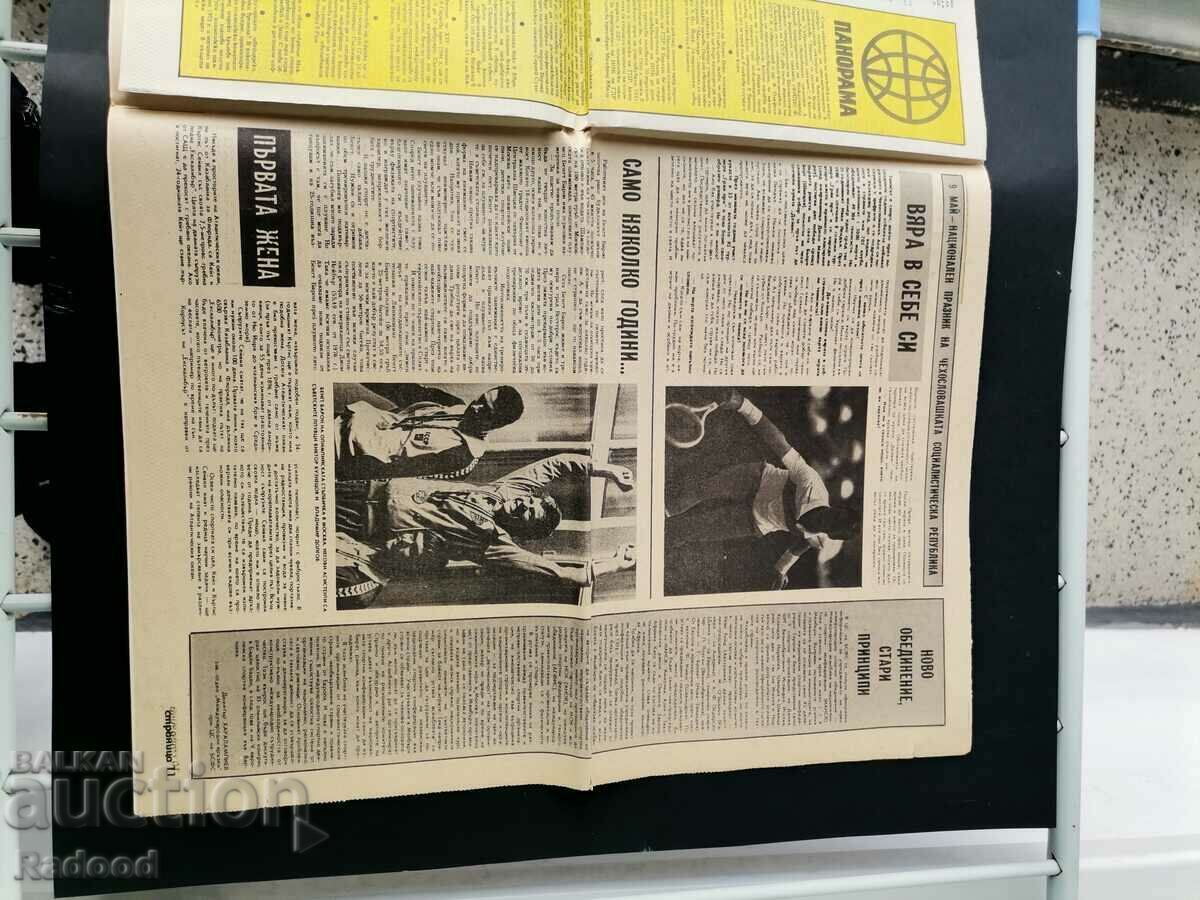 In "Start". Number 518/81 CSKA - 5 In "Start". Number 518/81 CSKA - 5