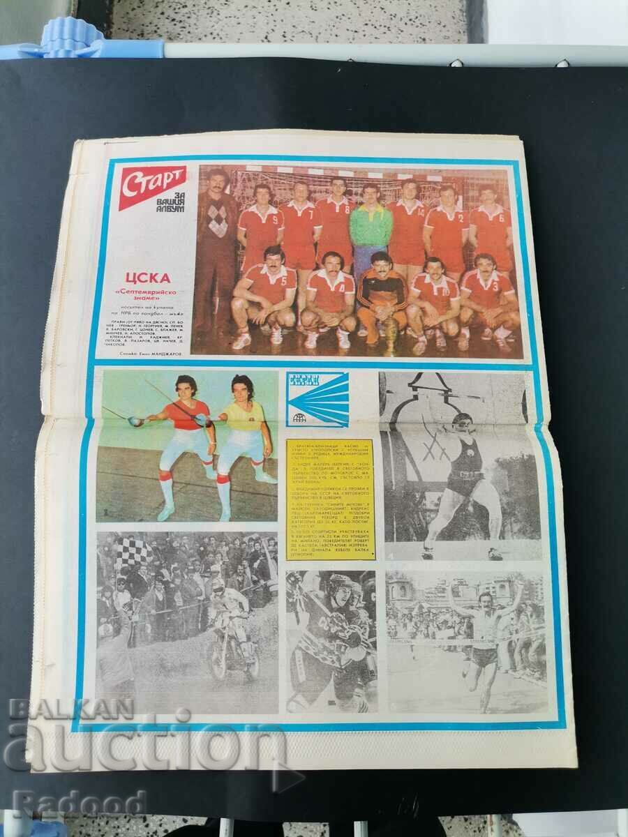 In "Start". Number 518/81 CSKA - 7 In "Start". Number 518/81 CSKA - 7