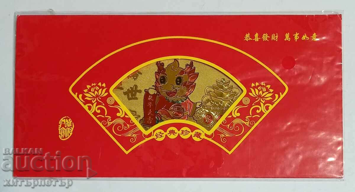 Dragon zodiac souvenir banknote version 2