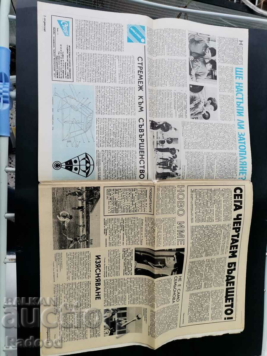 "Start" newspaper. Number 508/1981. with price 5.00 BGN | € 2.56 "Start" newspaper. Number 508/1981. with price 5.00 BGN | € 2.56
