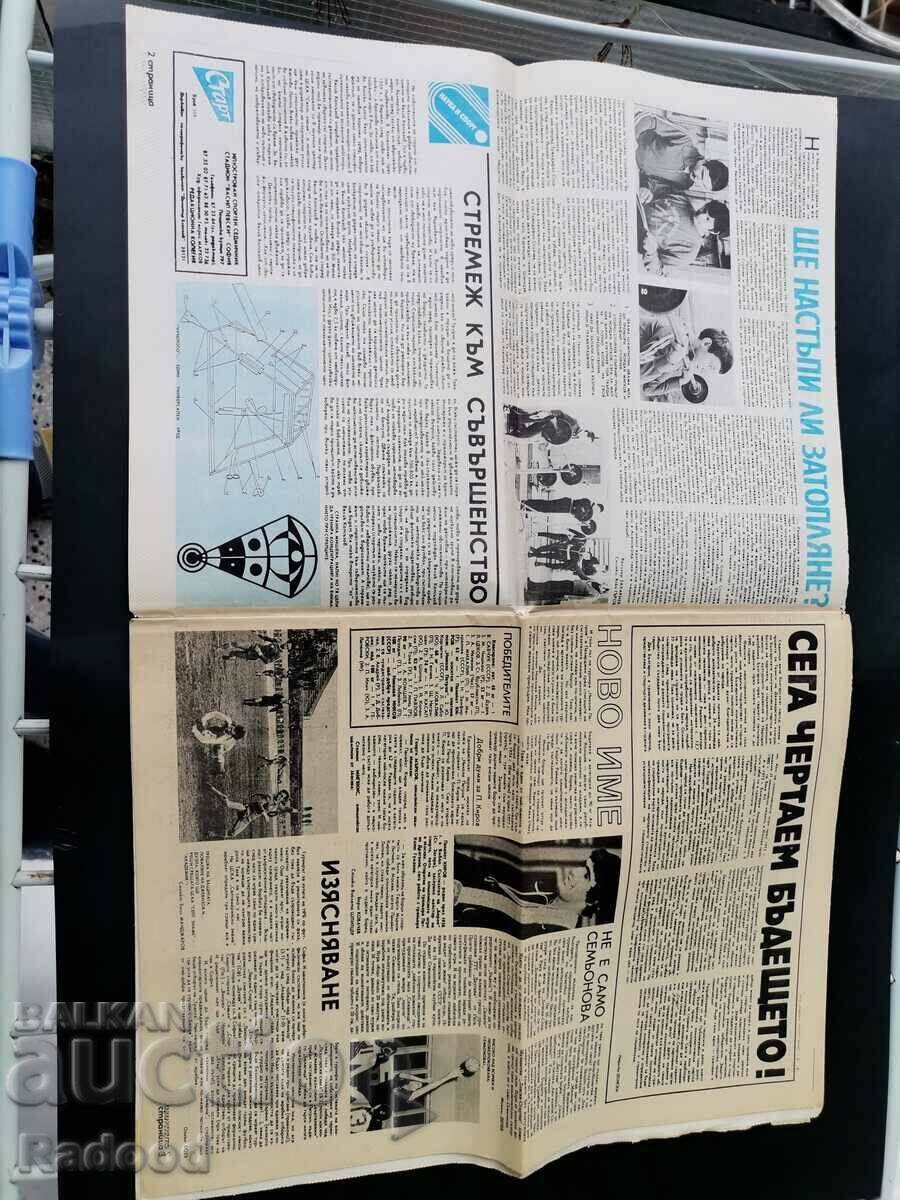 Ziarul „Start”. Numărul 508/1981. cu preț € 3.00 | 5.87 BGN