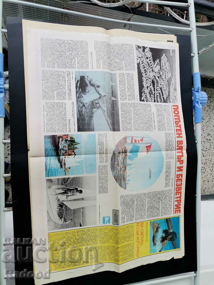 Auction "Start" newspaper. Number 508/1981. Auction "Start" newspaper. Number 508/1981.