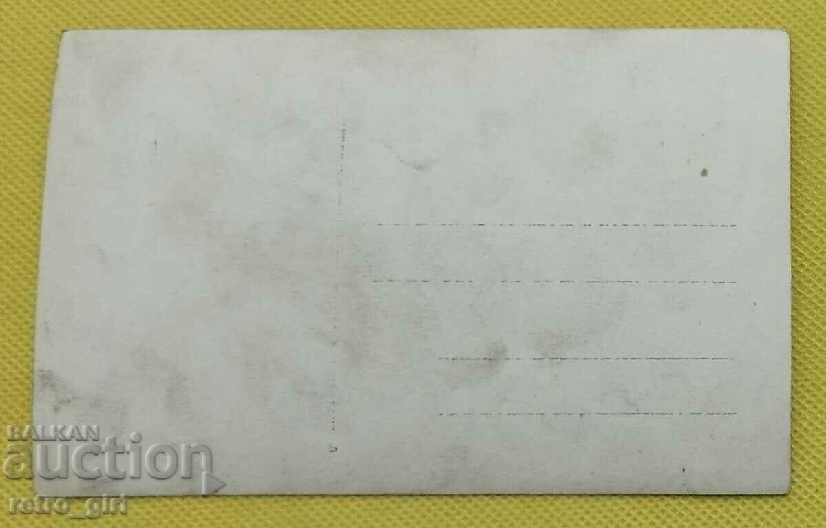 Πουλάω μια παλιά καρτ ποστάλ, μια φωτογραφία. με τιμή 4.90 BGN | € 2.51 Πουλάω μια παλιά καρτ ποστάλ, μια φωτογραφία. με τιμή 4.90 BGN | € 2.51