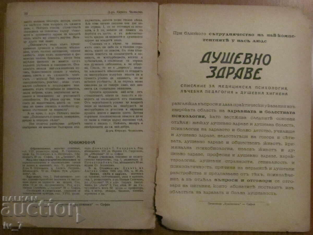 Auction "MENTAL HEALTH" magazine, book 1, 1940 Auction "MENTAL HEALTH" magazine, book 1, 1940