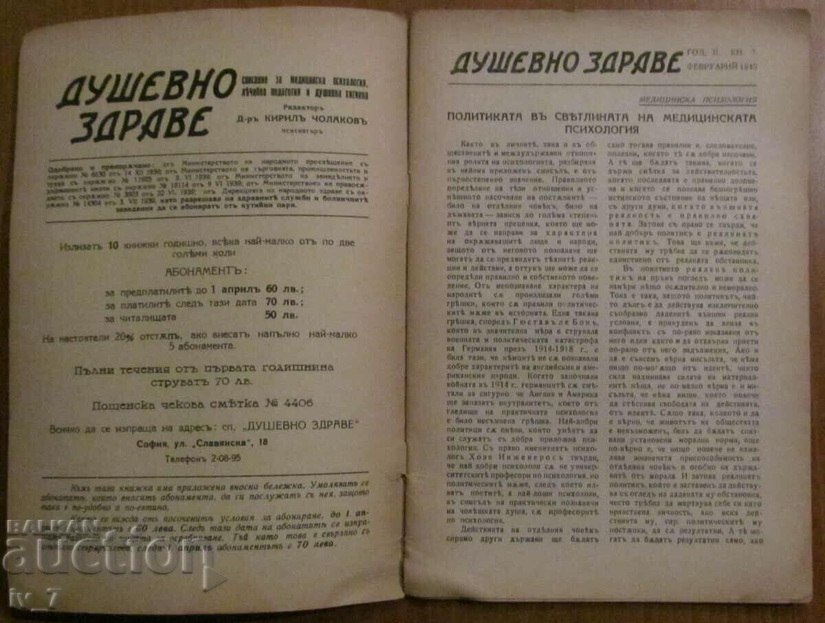"MENTAL HEALTH" magazine, book 2, 1940 with price € 4.00 | 7.82 BGN "MENTAL HEALTH" magazine, book 2, 1940 with price € 4.00 | 7.82 BGN