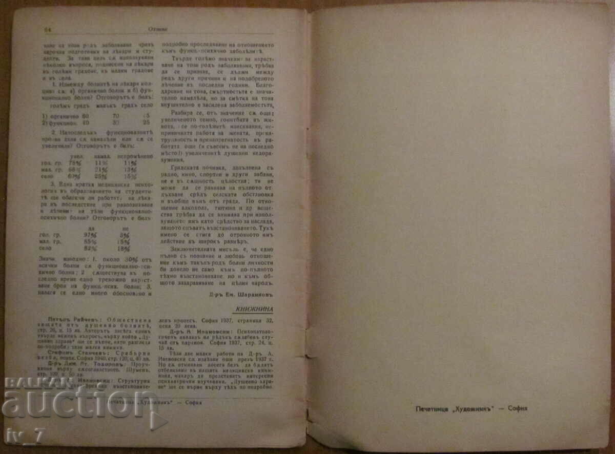 Auction "MENTAL HEALTH" magazine, book 2, 1940 Auction "MENTAL HEALTH" magazine, book 2, 1940