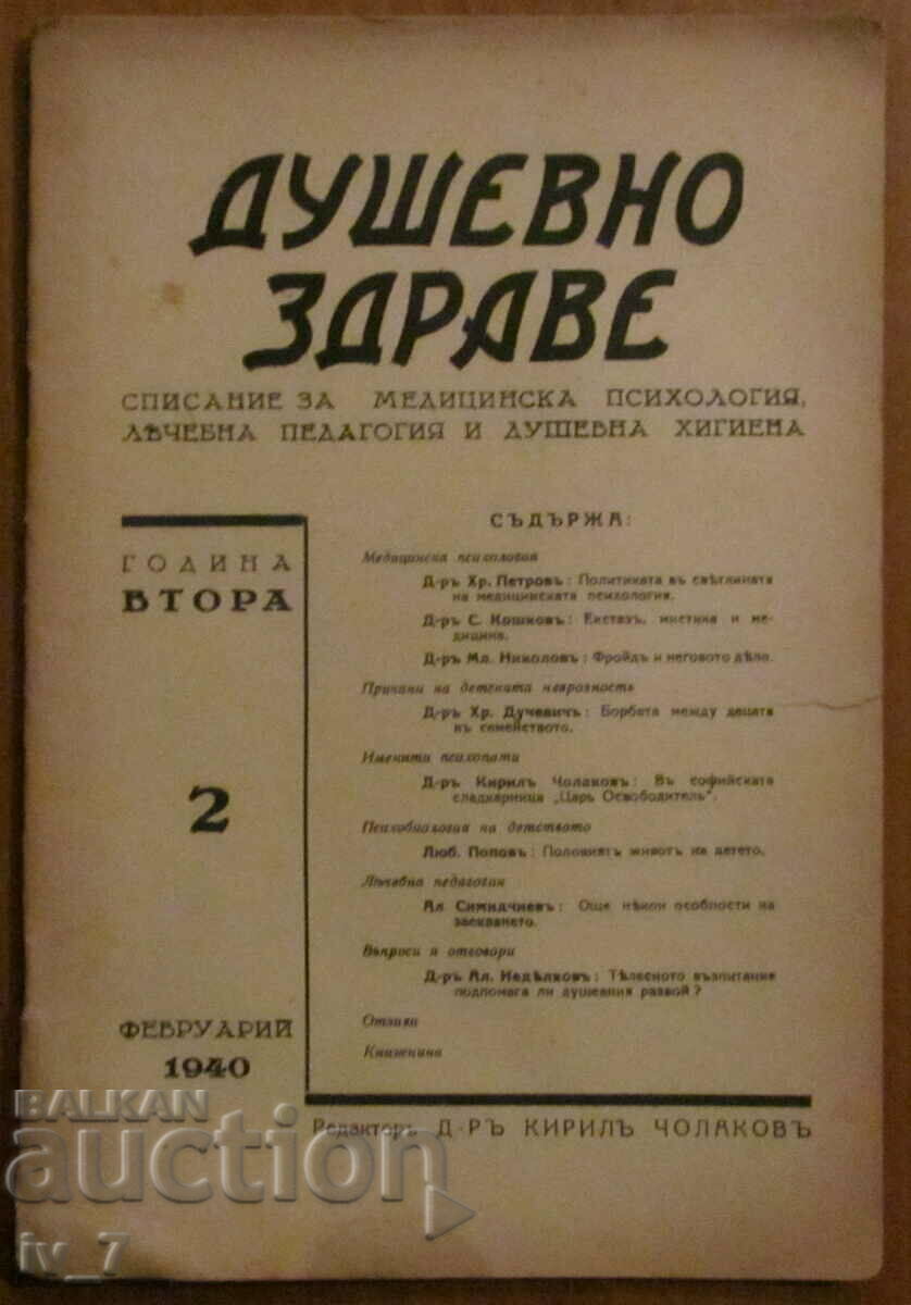 Списание "ДУШЕВНО ЗДРАВЕ" книжка 2, 1940 година