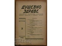 Списание "ДУШЕВНО ЗДРАВЕ" книжка 2, 1940 година