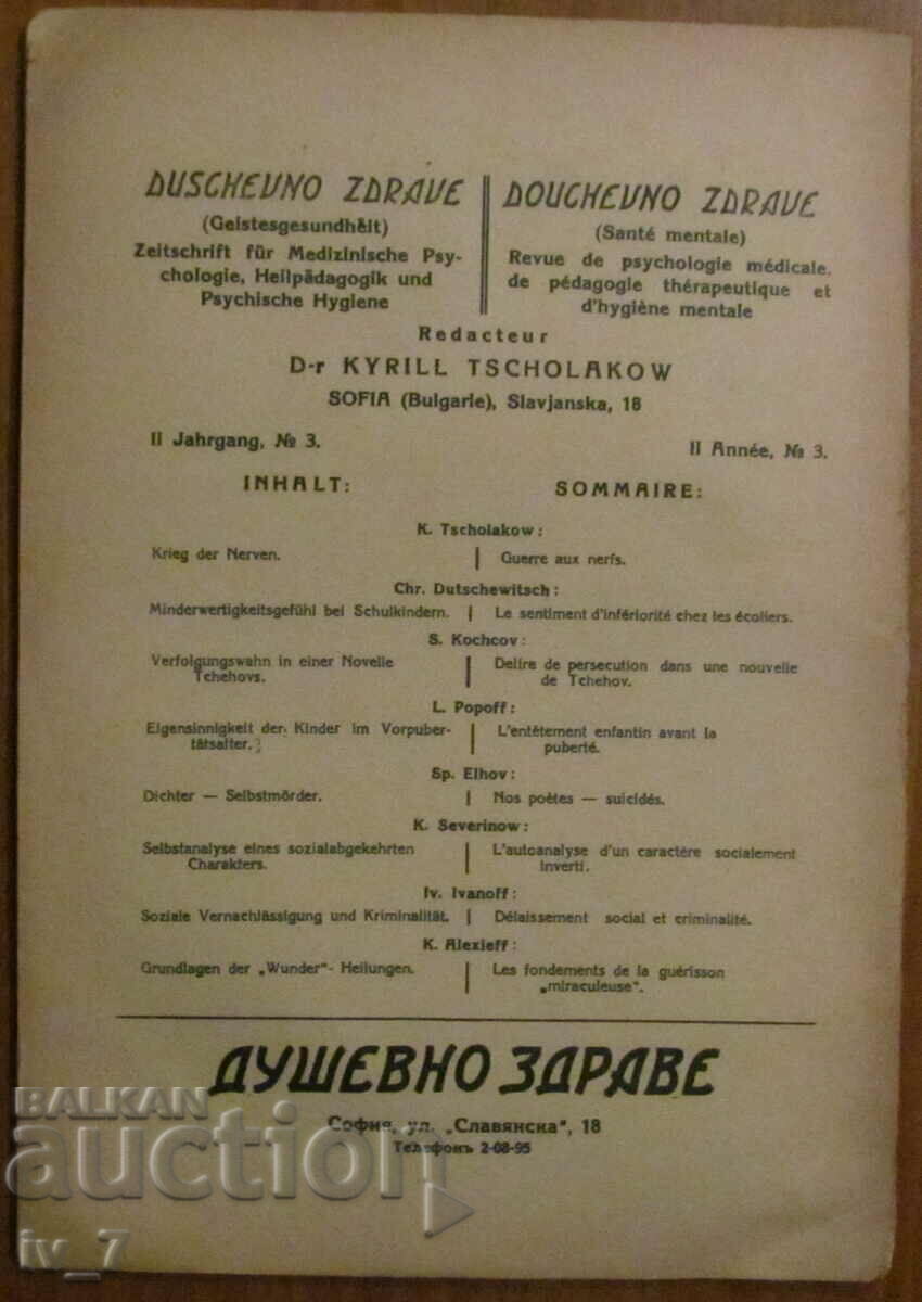 Δημοπρασία Περιοδικό «ΨΥΧΙΚΗ ΥΓΕΙΑ», βιβλίο 3, 1940 Δημοπρασία Περιοδικό «ΨΥΧΙΚΗ ΥΓΕΙΑ», βιβλίο 3, 1940