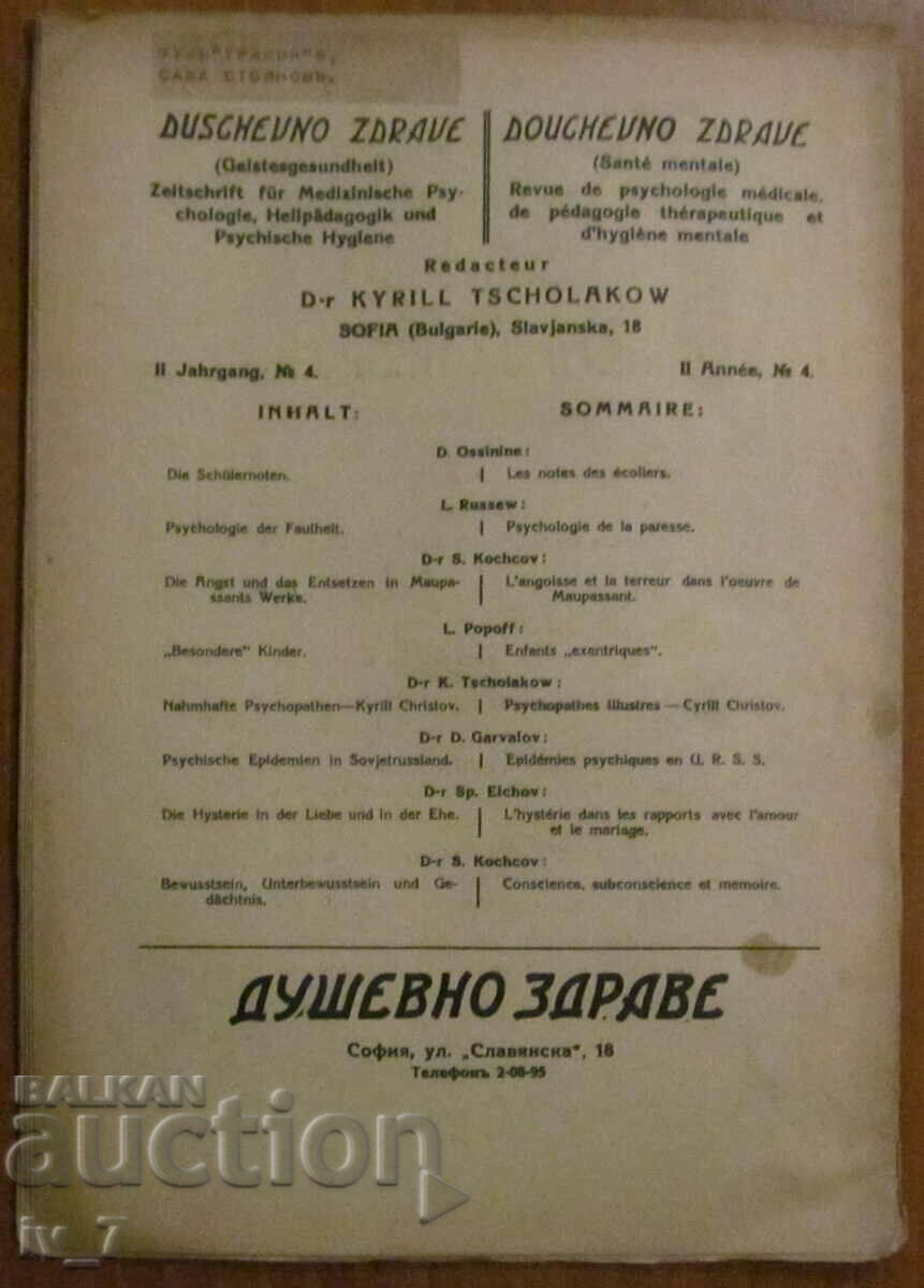 Licitație Revista „SĂNĂTATE MENTALĂ”, cartea 4, 1940 Licitație Revista „SĂNĂTATE MENTALĂ”, cartea 4, 1940