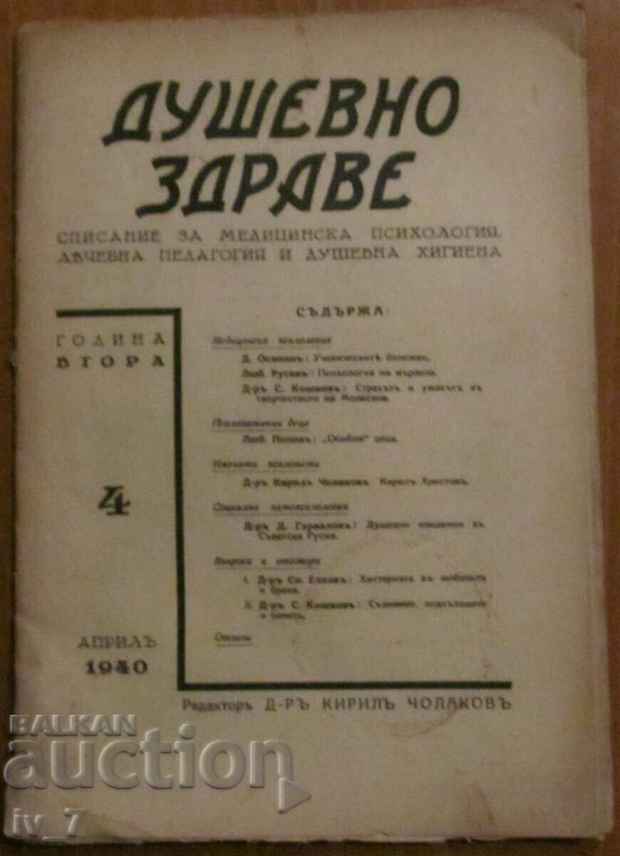 Revista „SĂNĂTATE MENTALĂ”, cartea 4, 1940 Revista „SĂNĂTATE MENTALĂ”, cartea 4, 1940