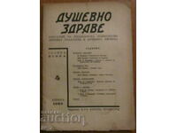Списание "ДУШЕВНО ЗДРАВЕ" книжка 4, 1940 година