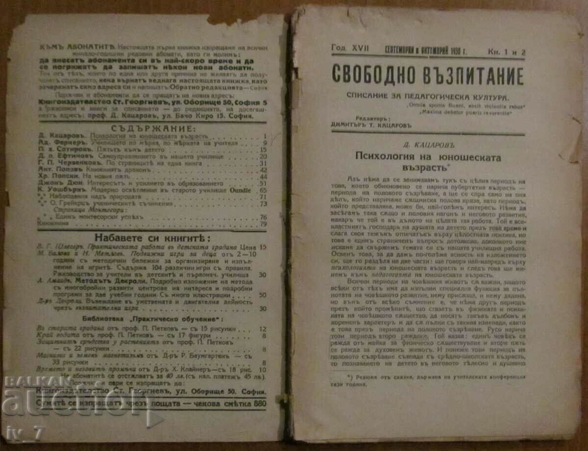 Περιοδικό «ΔΩΡΕΑΝ ΠΑΙΔΕΙΑ», βιβλίο 1 και 2, 1938 με τιμή € 5.00 | 9.78 BGN
