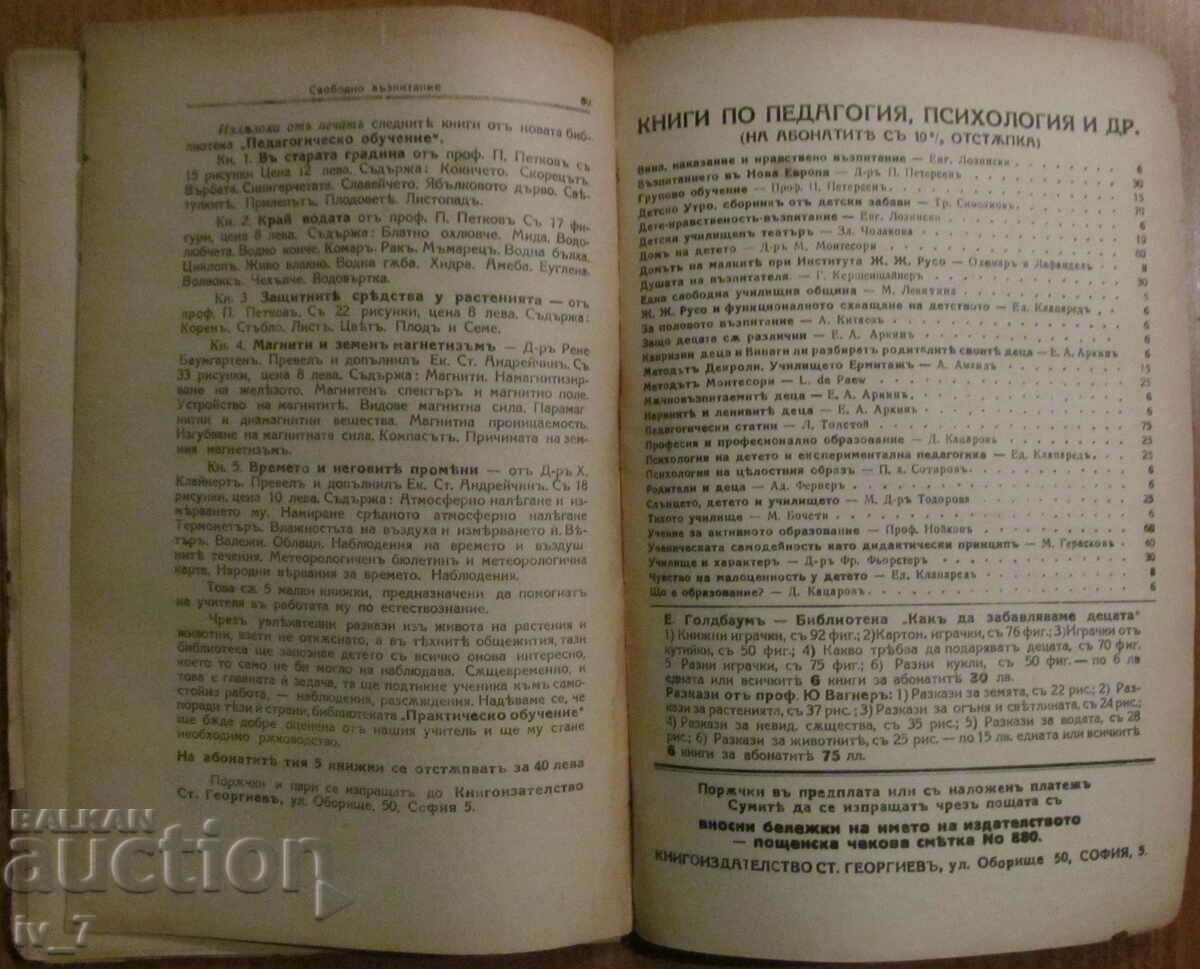 "FREE EDUCATION" magazine, book 1 and 2, 1938 - 5 "FREE EDUCATION" magazine, book 1 and 2, 1938 - 5