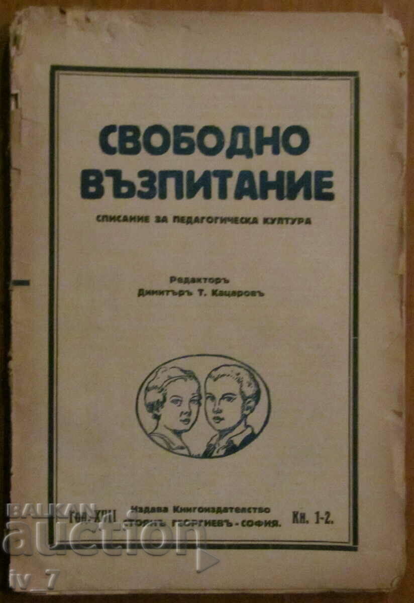 Списание "СВОБОДНО ВЪЗПИТАНИЕ" книжка 1 и 2, 1938 година