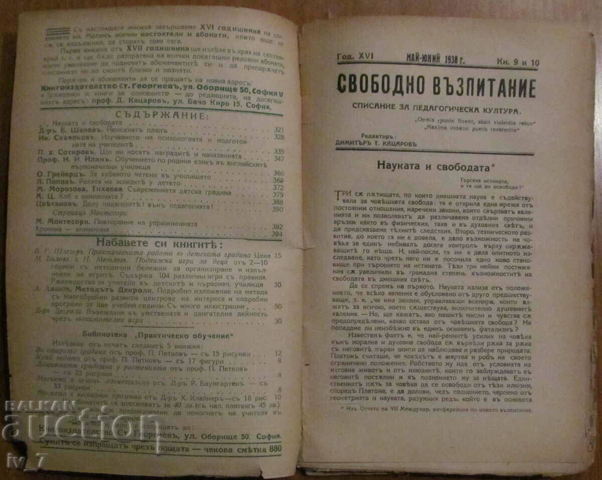Περιοδικό «ΔΩΡΕΑΝ ΠΑΙΔΕΙΑ» βιβλίο 9 και 10, 1938 με τιμή € 5.00 | 9.78 BGN