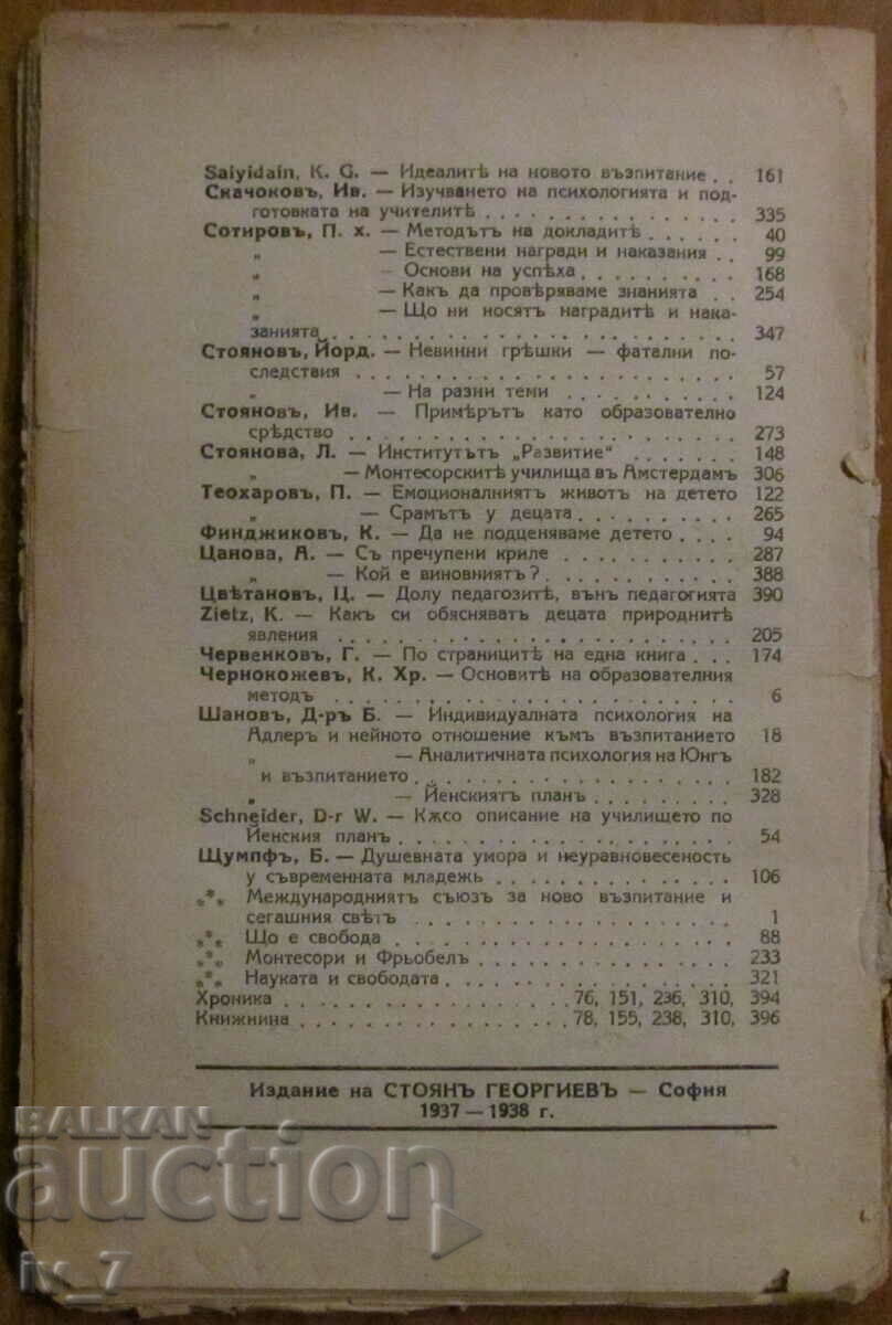 Auction Magazine "FREE EDUCATION" book 9 and 10, 1938 Auction Magazine "FREE EDUCATION" book 9 and 10, 1938