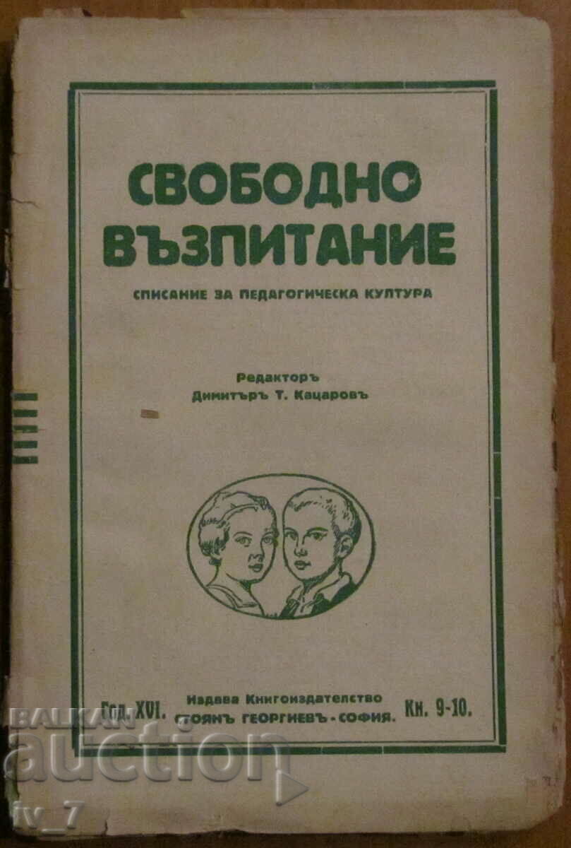 Списание "СВОБОДНО ВЪЗПИТАНИЕ" книжка 9 и 10, 1938 година