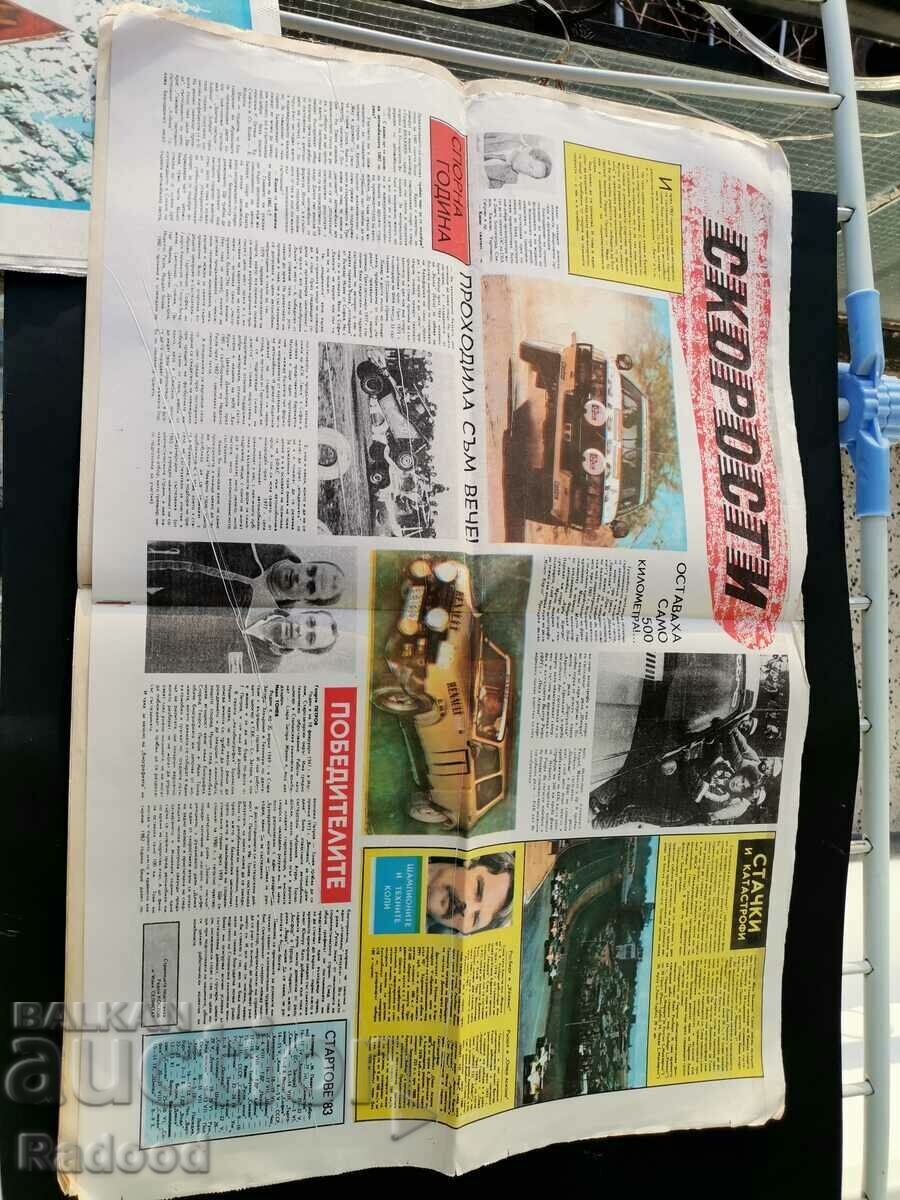 In "Start". Number 612/83.WATFORD with price 8.00 BGN | € 4.09 In "Start". Number 612/83.WATFORD with price 8.00 BGN | € 4.09