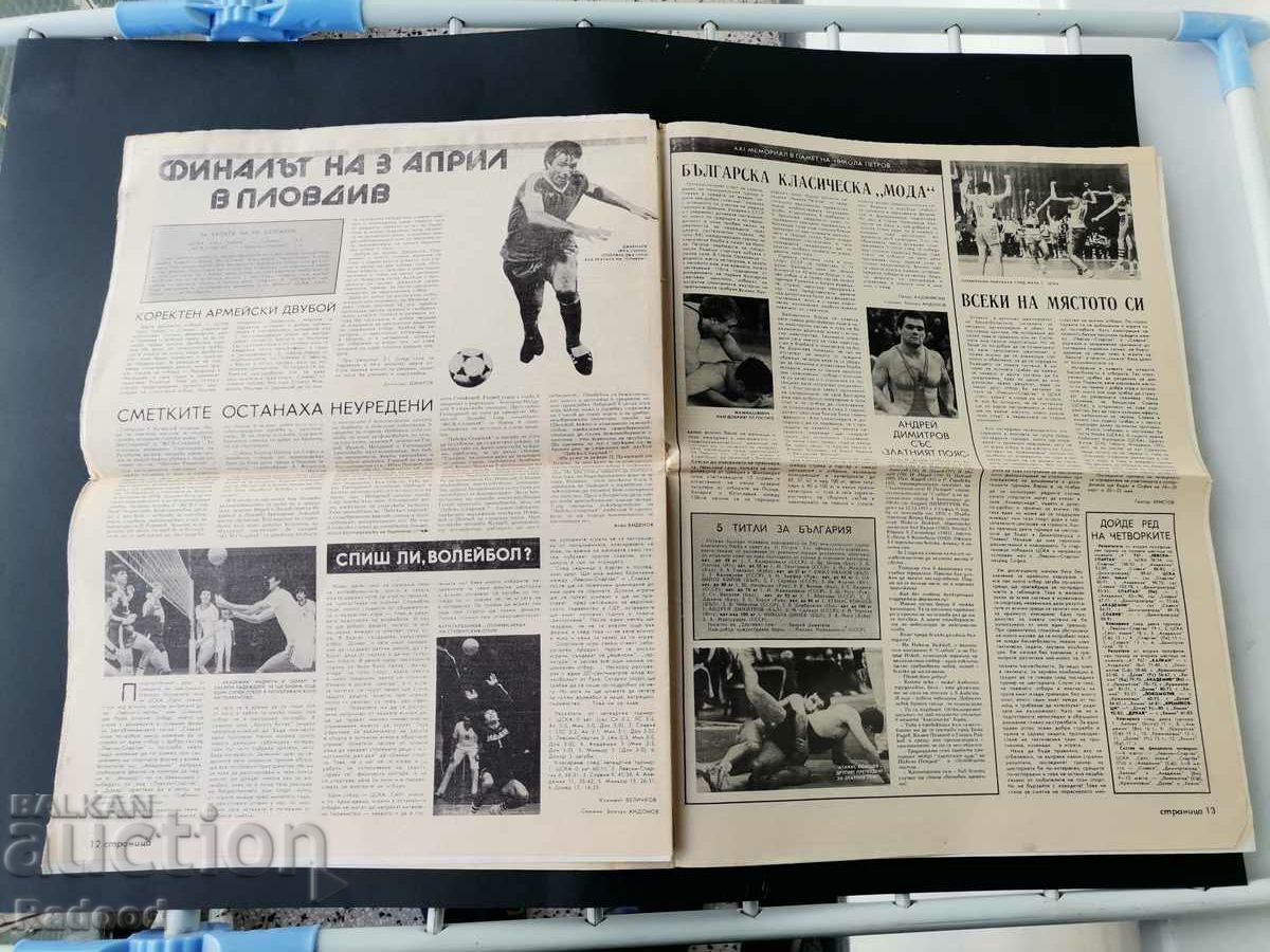 Παράδοση Εφημερίδα «Έναρξη». Αριθμός 613/1983 Παράδοση Εφημερίδα «Έναρξη». Αριθμός 613/1983
