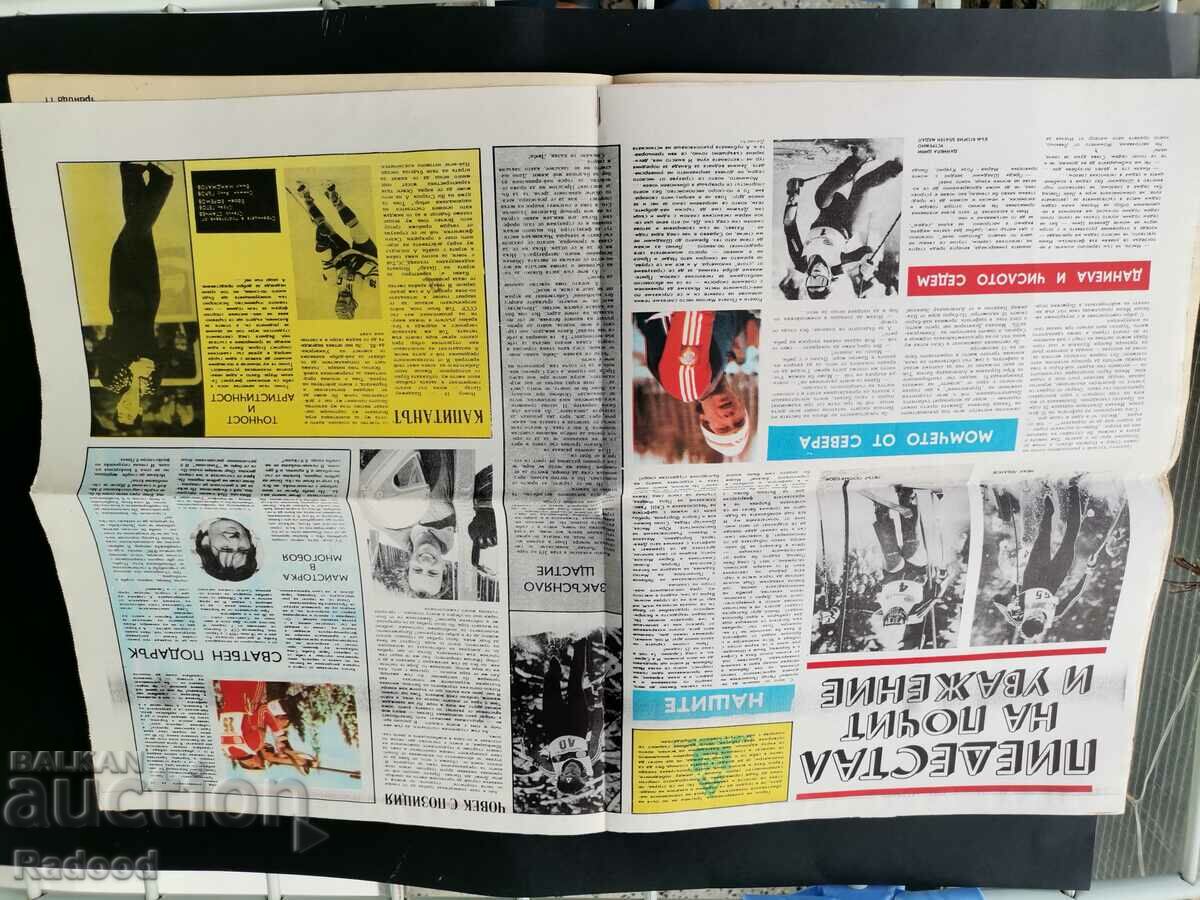 "Start" newspaper. Number 614/1983 with price 5.00 BGN | € 2.56 "Start" newspaper. Number 614/1983 with price 5.00 BGN | € 2.56