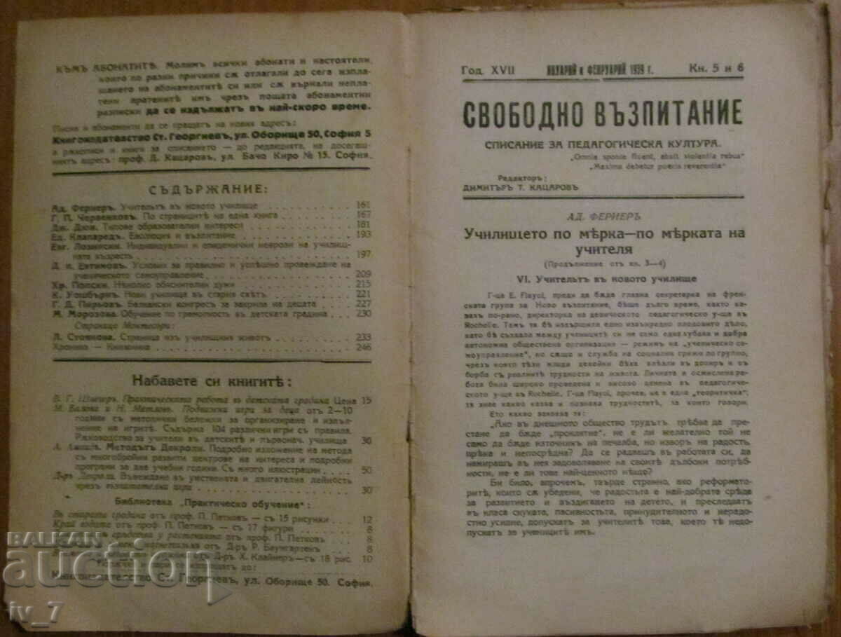 Magazine "FREE EDUCATION" book 5 and 6, 1939 with price 19.99 BGN | € 10.22 Magazine "FREE EDUCATION" book 5 and 6, 1939 with price 19.99 BGN | € 10.22