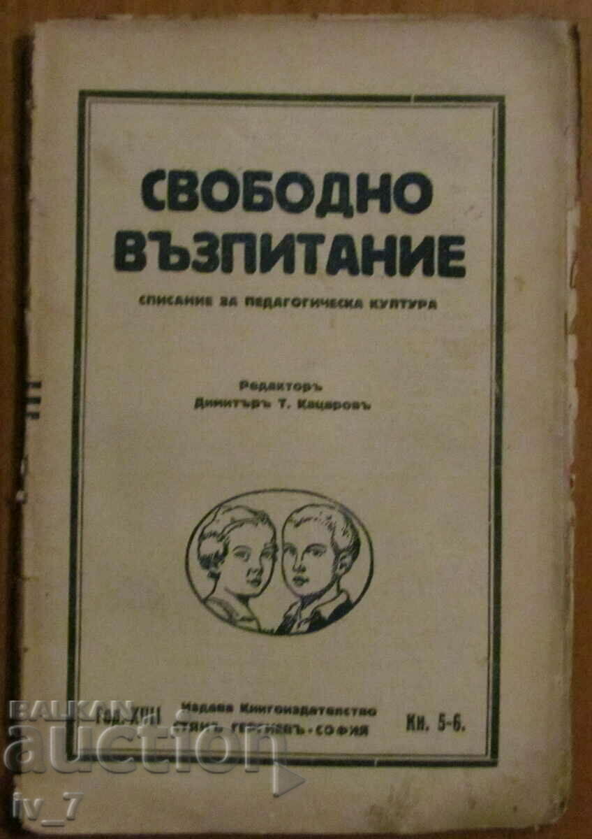 Списание "СВОБОДНО ВЪЗПИТАНИЕ" книжка 5 и 6, 1939 година