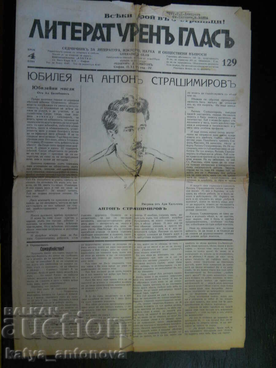 Εφημερίδα Λογοτεχνική Φωνή - τεύχος 129/15. 11.1931
