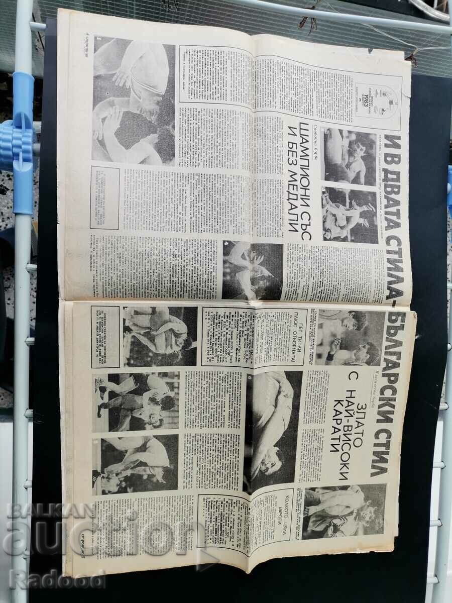 "Start" newspaper. Number 621/1983 with price 5.00 BGN | € 2.56 "Start" newspaper. Number 621/1983 with price 5.00 BGN | € 2.56