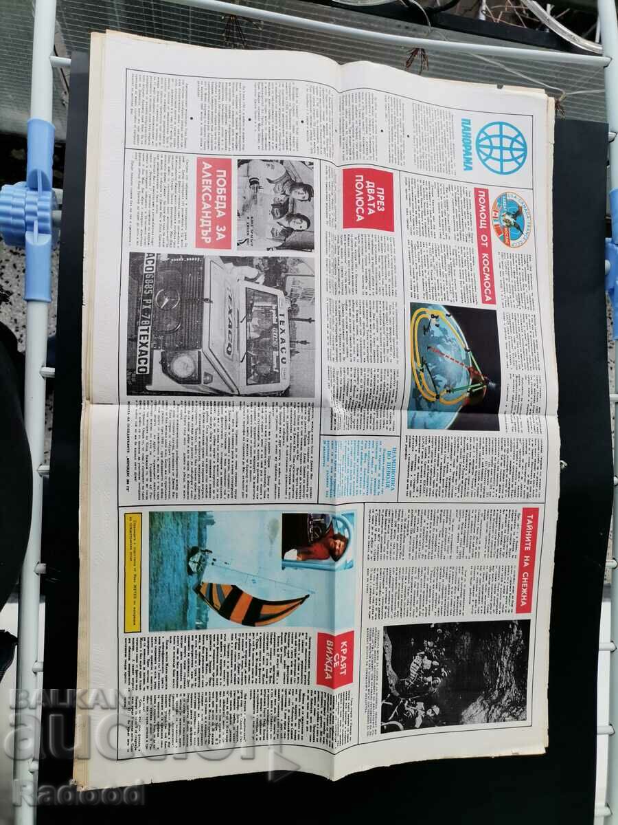 Auction "Start" newspaper. Number 621/1983 Auction "Start" newspaper. Number 621/1983