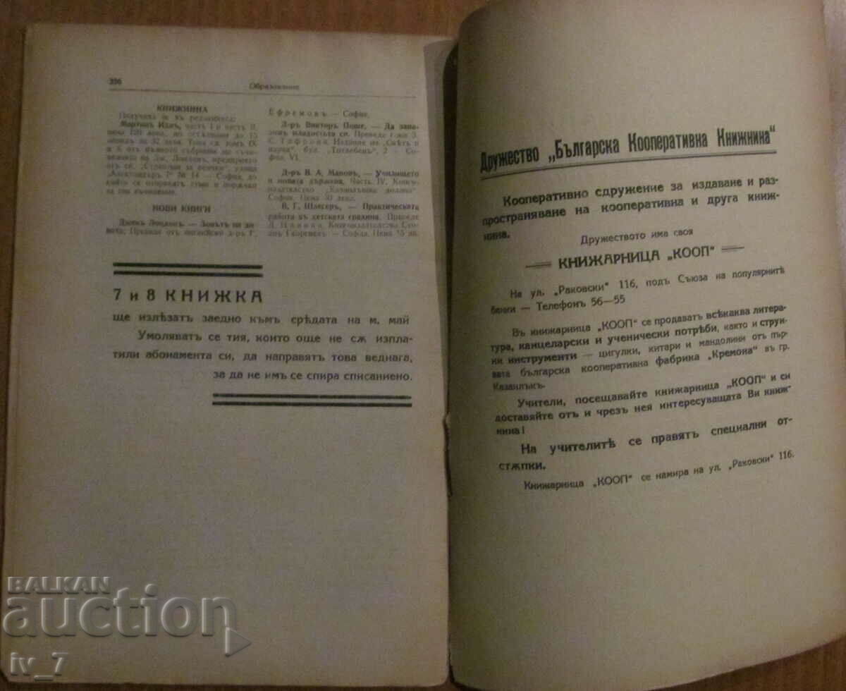 Auction Magazine "EDUCATION" booklet 6, 1936 Auction Magazine "EDUCATION" booklet 6, 1936