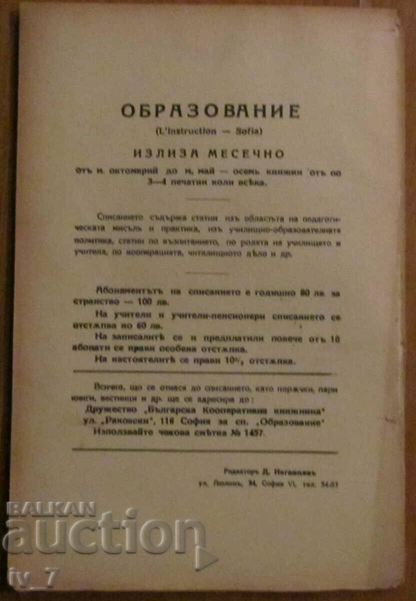 Delivery of Magazine "EDUCATION" booklet 6, 1936 Delivery of Magazine "EDUCATION" booklet 6, 1936