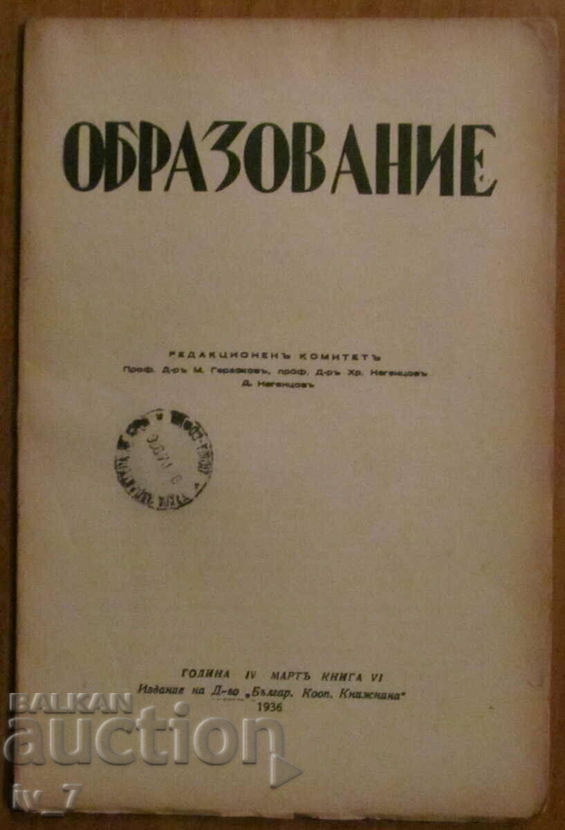 Περιοδικό «ΕΚΠΑΙΔΕΥΣΗ» βιβλιαράκι 6, 1936