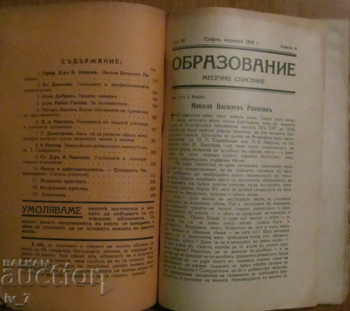 Magazine "EDUCATION" booklet 4, 1935 with price 2.99 BGN | € 1.53 Magazine "EDUCATION" booklet 4, 1935 with price 2.99 BGN | € 1.53