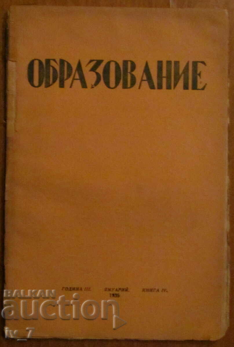 Списание "ОБРАЗОВАНИЕ" книжка 4, 1935 година