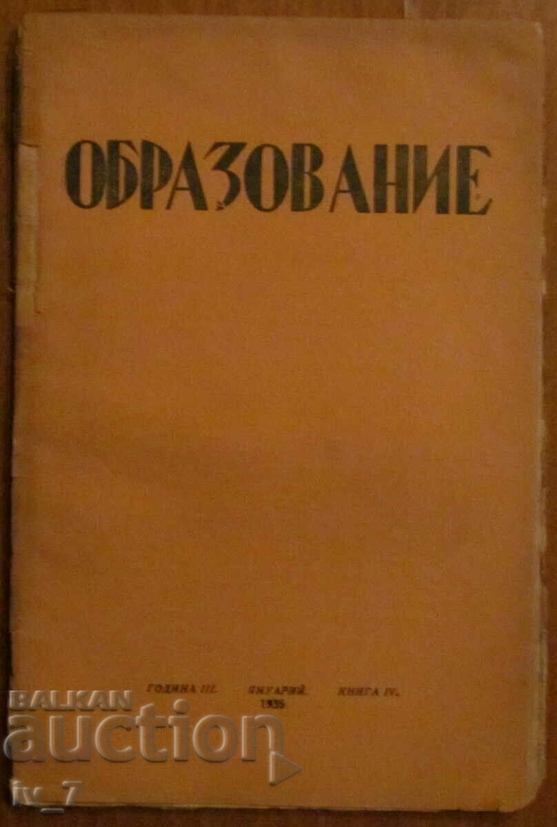 Περιοδικό «ΕΚΠΑΙΔΕΥΣΗ» βιβλιαράκι 4, 1935 Περιοδικό «ΕΚΠΑΙΔΕΥΣΗ» βιβλιαράκι 4, 1935