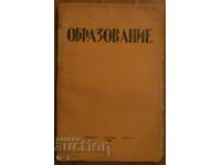 Списание "ОБРАЗОВАНИЕ" книжка 4, 1935 година