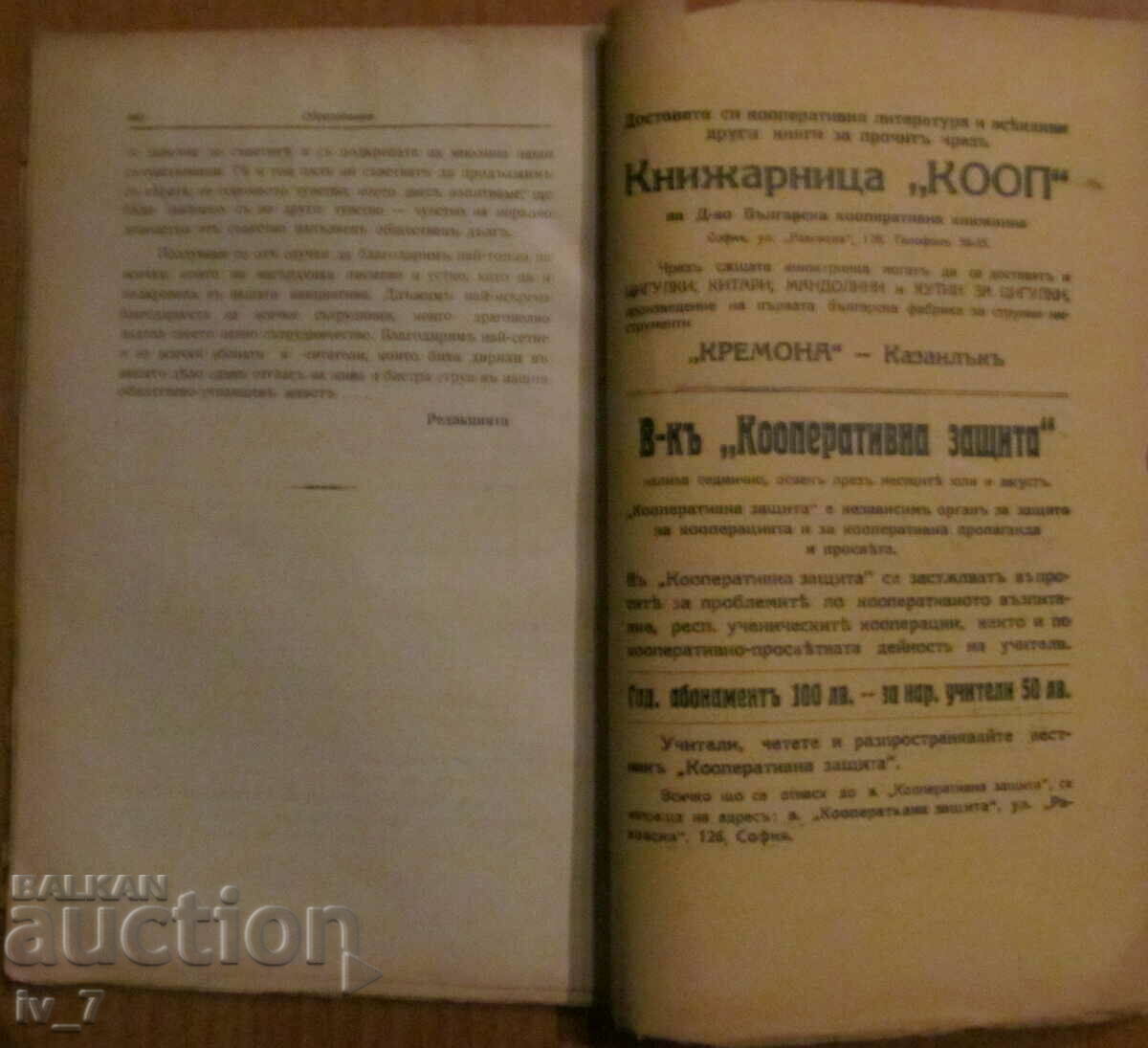 Auction Magazine "EDUCATION" book 7 and 8, 1935 Auction Magazine "EDUCATION" book 7 and 8, 1935