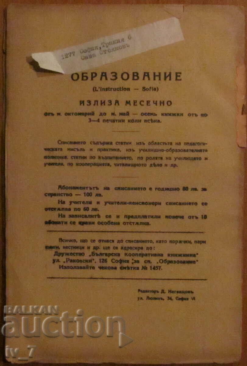 Delivery of Magazine "EDUCATION" book 7 and 8, 1935 Delivery of Magazine "EDUCATION" book 7 and 8, 1935