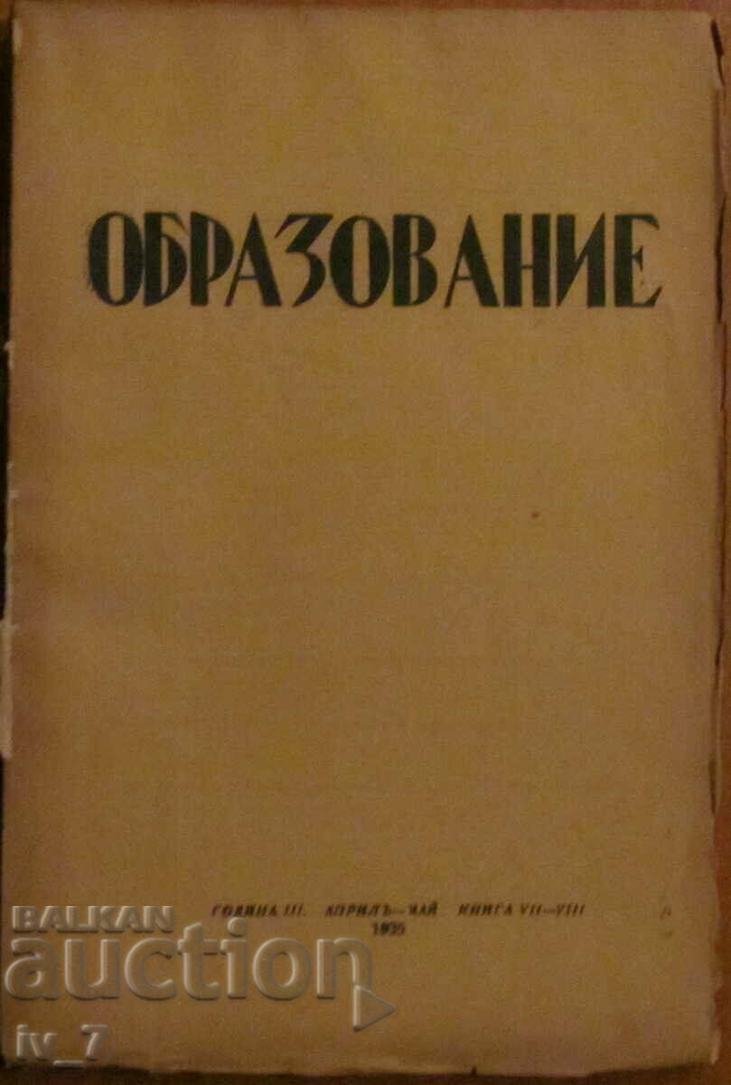 Списание "ОБРАЗОВАНИЕ" книжка 7 и 8, 1935 година