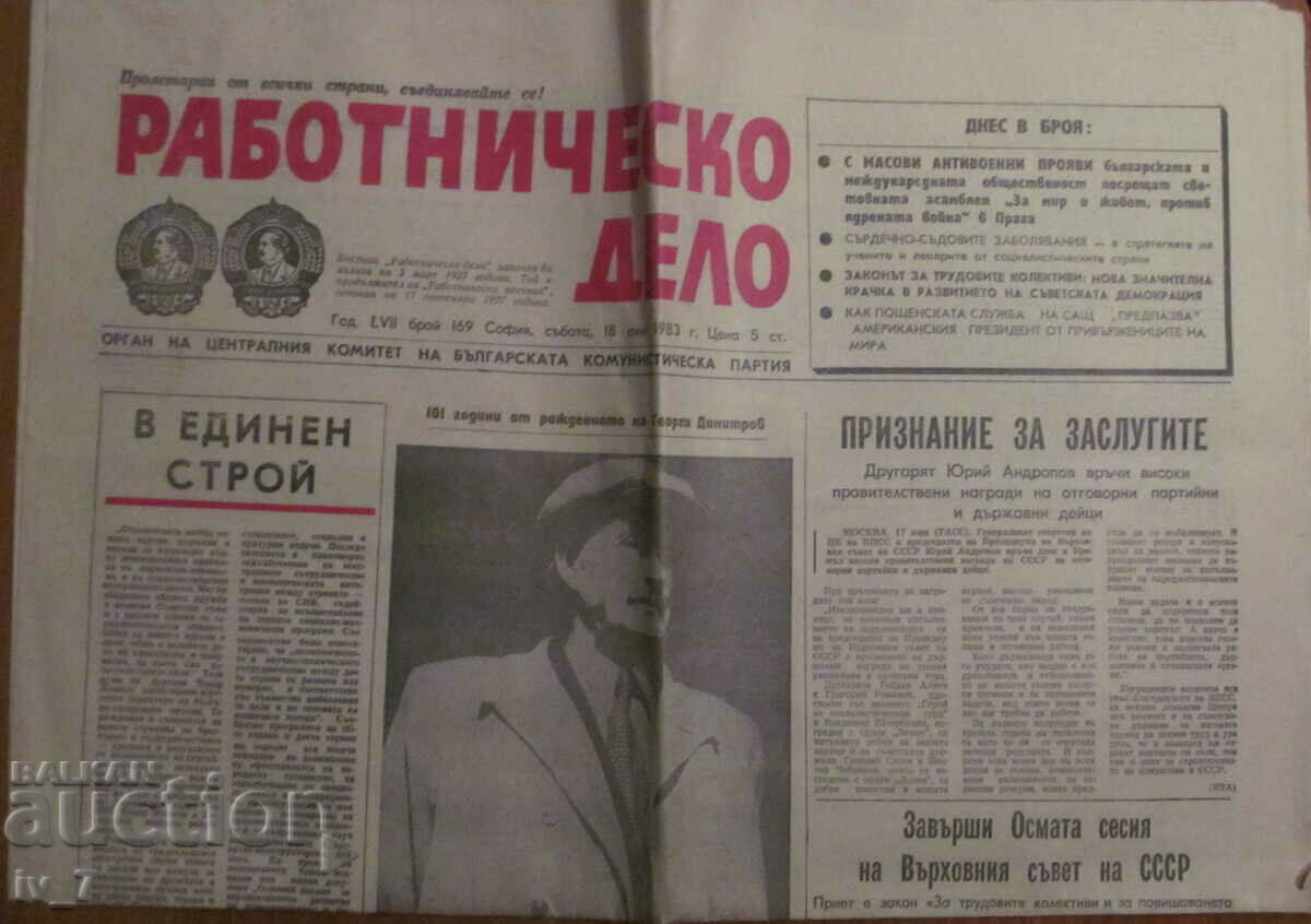 В-К "РАБОТНИЧЕСКО ДЕЛО" - 18 ЮНИ 1983 г.