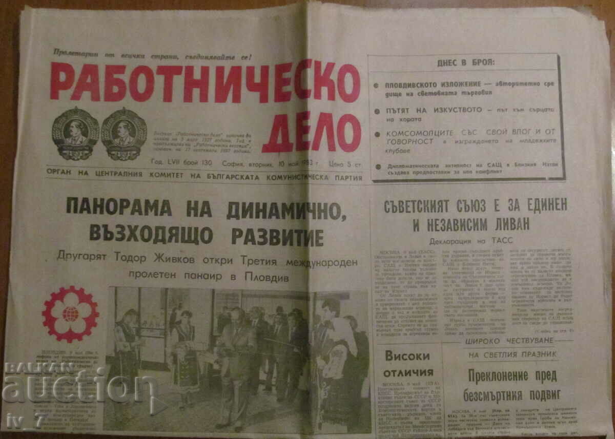 В-К "РАБОТНИЧЕСКО ДЕЛО" - 10 МАЙ 1983 г.