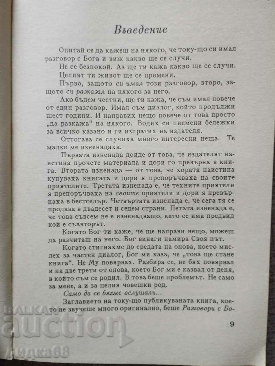 Auction  Friendship with God / Neil Donald Walsh