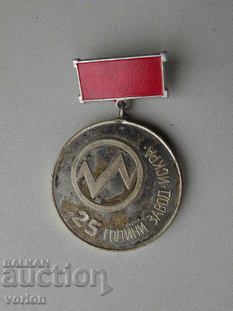Badge: 25 years Iskra Plant - Sofia (silver).