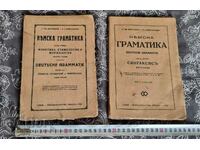 НЕМСКА ГРАМАТИКА-С. ИВ. БАРУТЧИСКИ, 1943Г.1,2,ЧАСТ