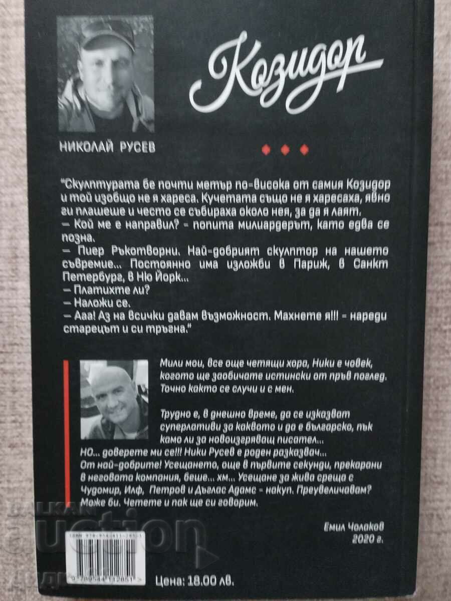 Kozidor / Nikolai Rusev with price 15.00 BGN | € 7.67