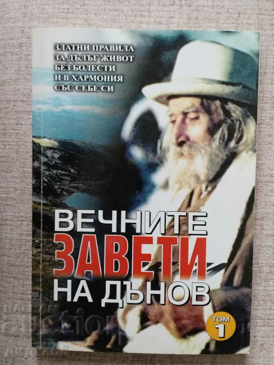 Danov's Eternal Testaments/ Volume: 1-2-4 set with price 21.00 BGN | € 10.74