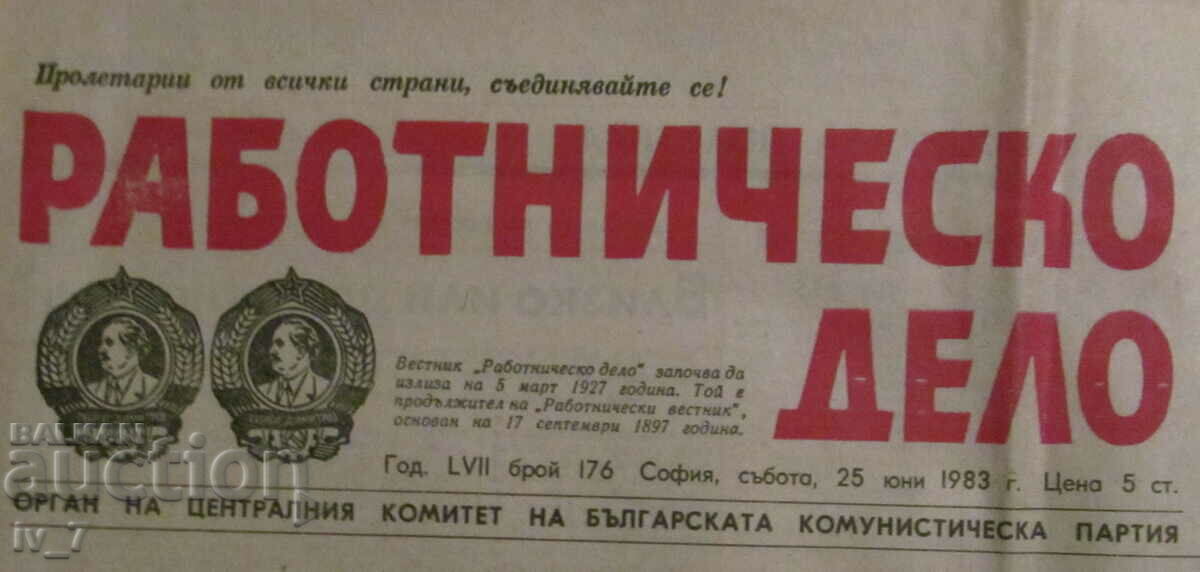 V-K "LABOR AFFAIRS" - JUNE 25, 1983 with price 2.99 BGN | € 1.53 V-K "LABOR AFFAIRS" - JUNE 25, 1983 with price 2.99 BGN | € 1.53