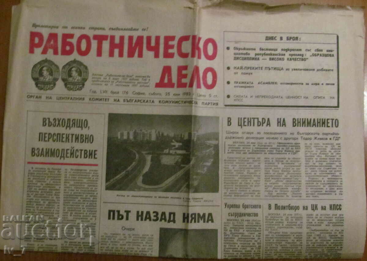 В-К "РАБОТНИЧЕСКО ДЕЛО" - 25 ЮНИ 1983 г.